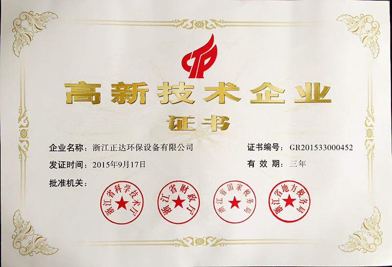 熱烈祝賀浙江正達(dá)環(huán)保設(shè)備有限公司被授予國(guó)家高新技術(shù)企業(yè)榮譽(yù)(圖1) 熱烈祝賀浙江正達(dá)環(huán)保設(shè)備有限公司被授予國(guó)家高新技術(shù)企業(yè)榮譽(yù)(圖1)